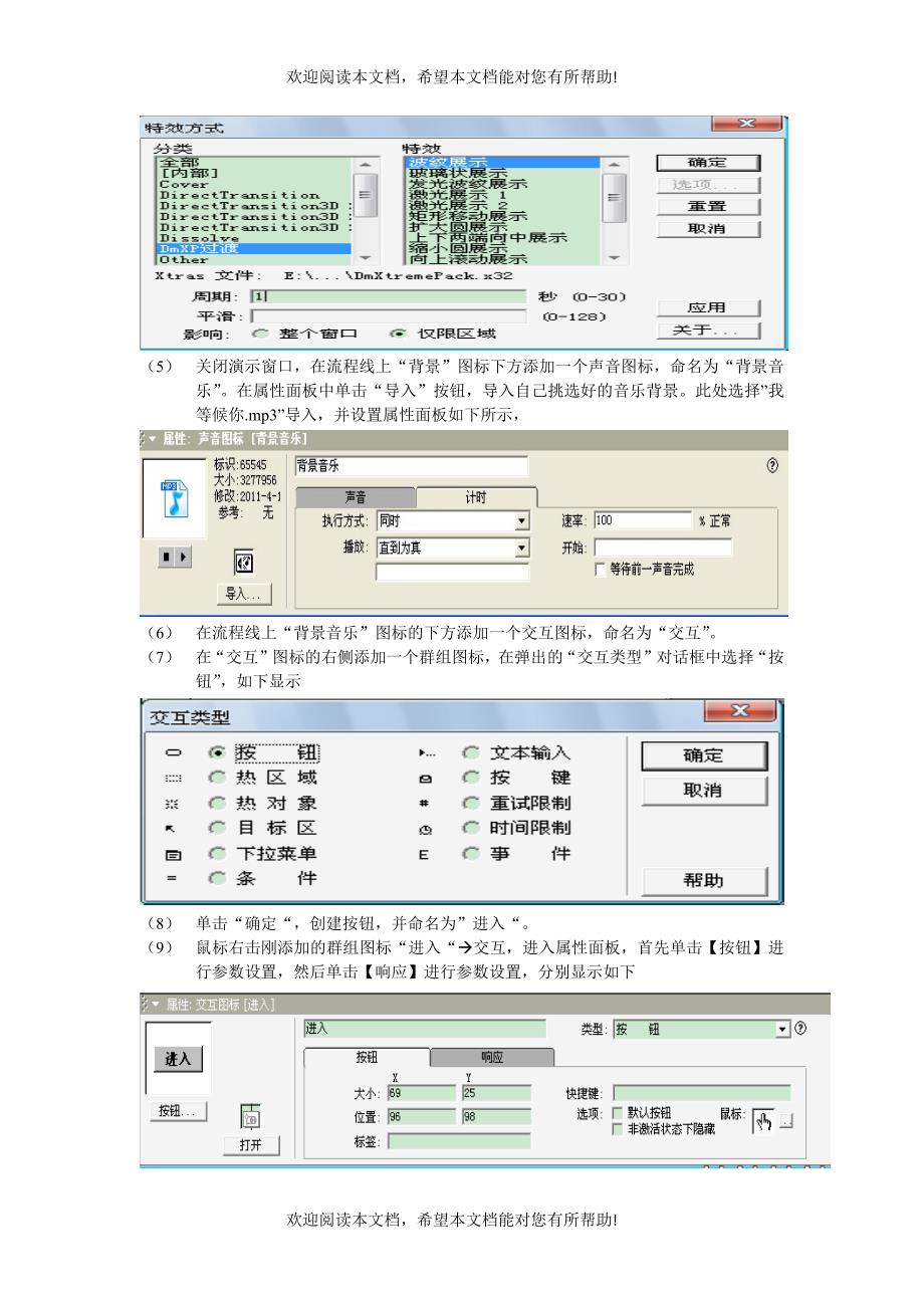 谈运用Authorware制作多媒体课件综合实践活动方案_第3页