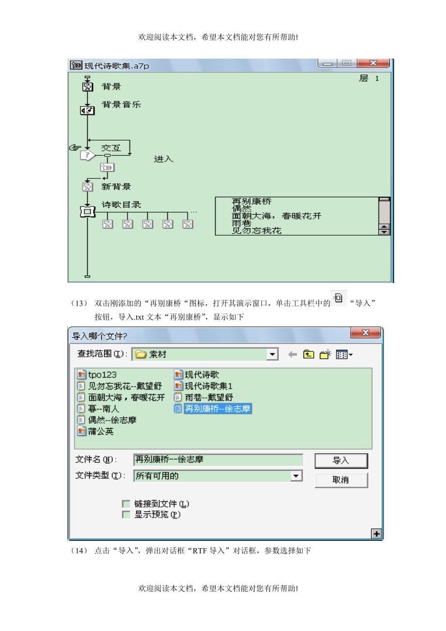 谈运用Authorware制作多媒体课件综合实践活动方案_第5页