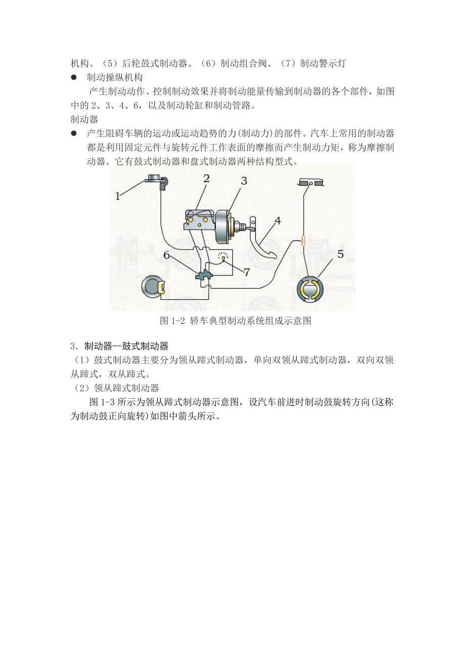 汽车制动控制系统毕业论文_第5页