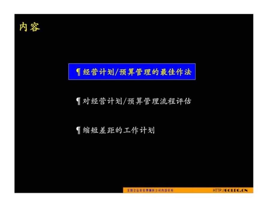 经营计划预算管理流程最佳做法及诊断_第2页