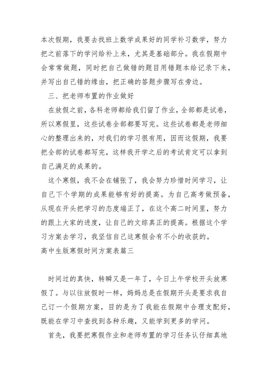 高中生版寒假时间方案表_第4页