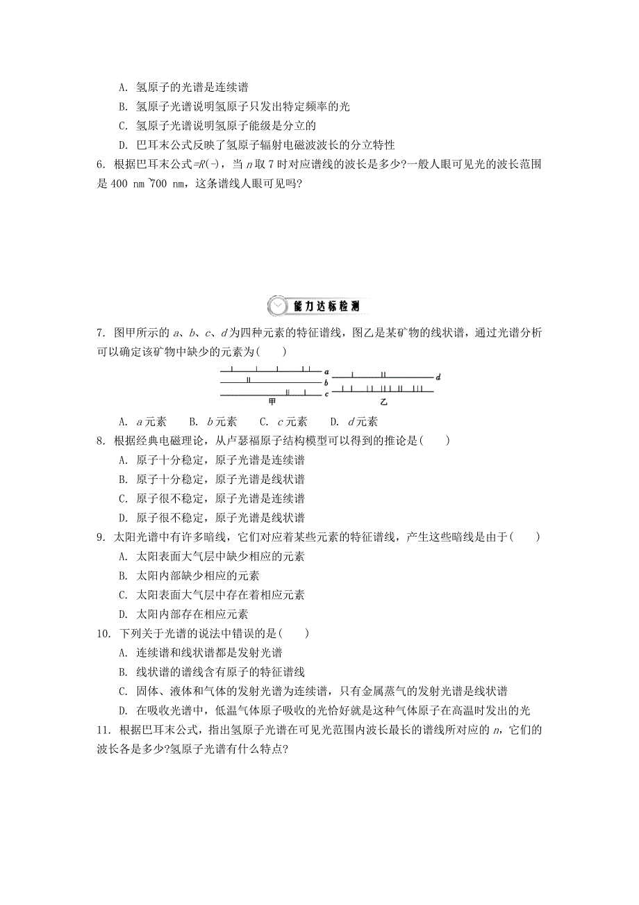 高中物理 183 氢原子光谱作业 新人教版选修35._第2页