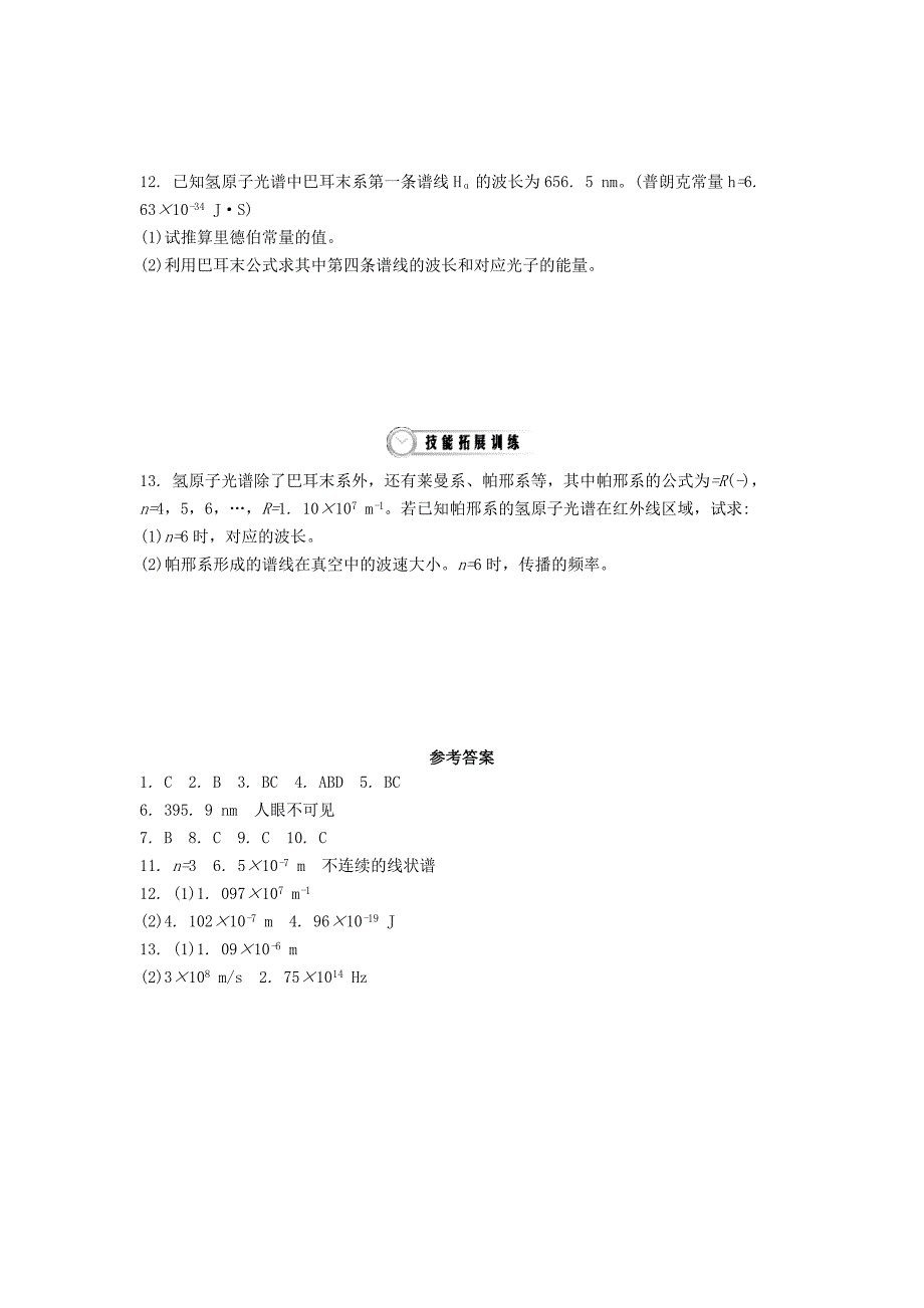 高中物理 183 氢原子光谱作业 新人教版选修35._第3页