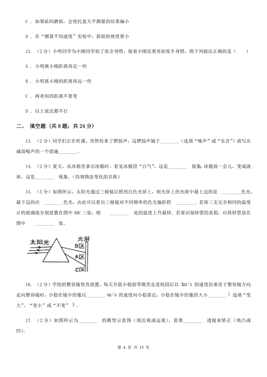 八年级下学期开学物理试卷（II ）卷.doc_第4页