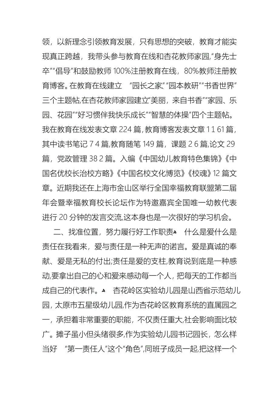 教师述职模板集锦五篇_第2页