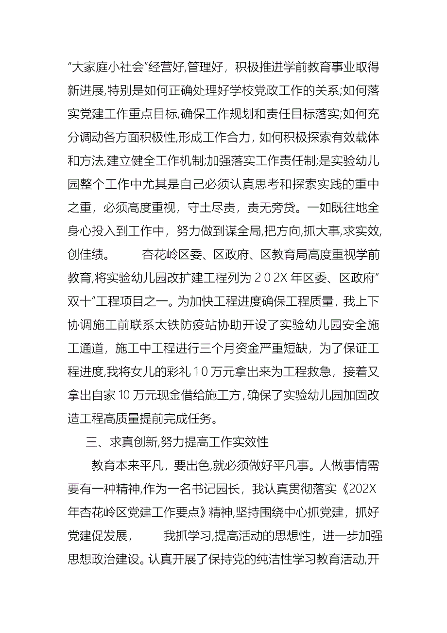 教师述职模板集锦五篇_第3页