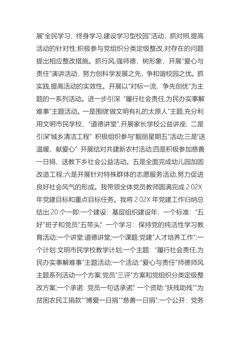 教师述职模板集锦五篇_第4页