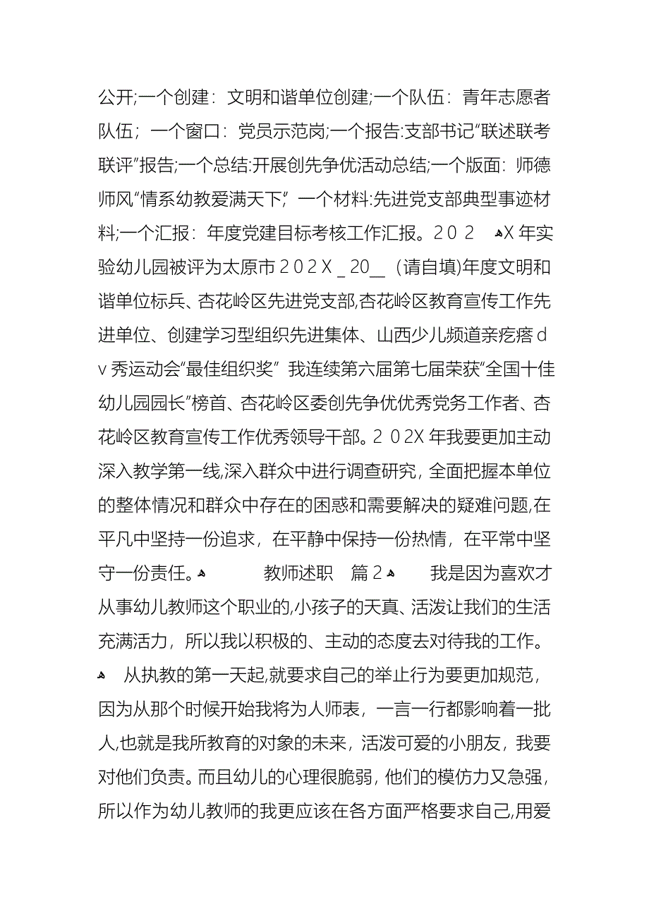 教师述职模板集锦五篇_第5页