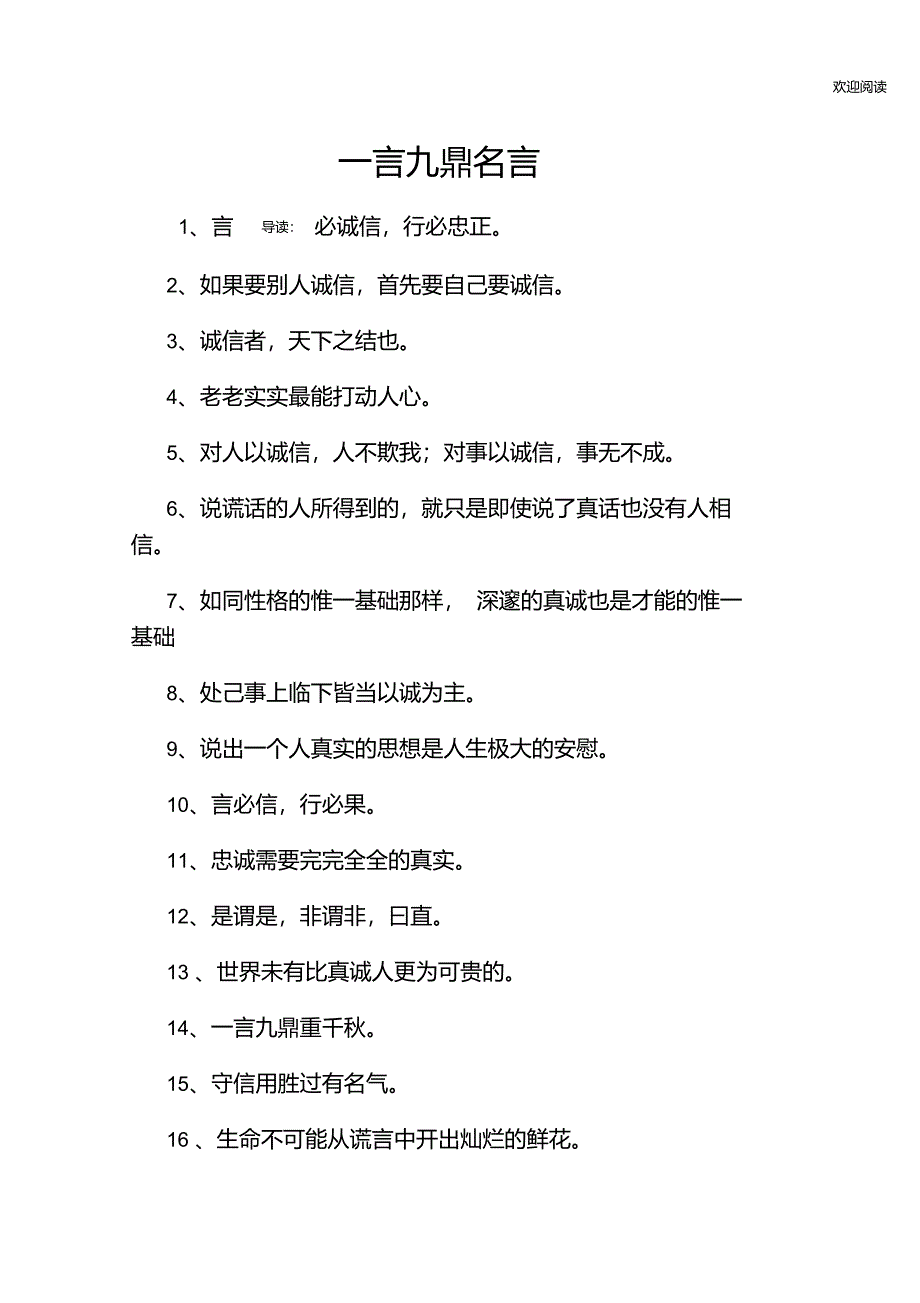 一言九鼎名言_第1页