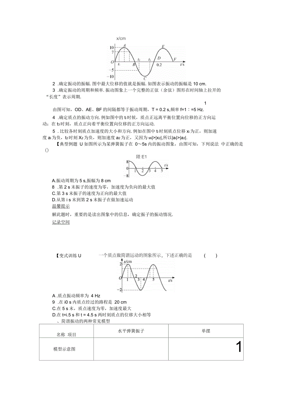 高中物理选修3-4第十一章第48讲简谐运动及其图象_第4页