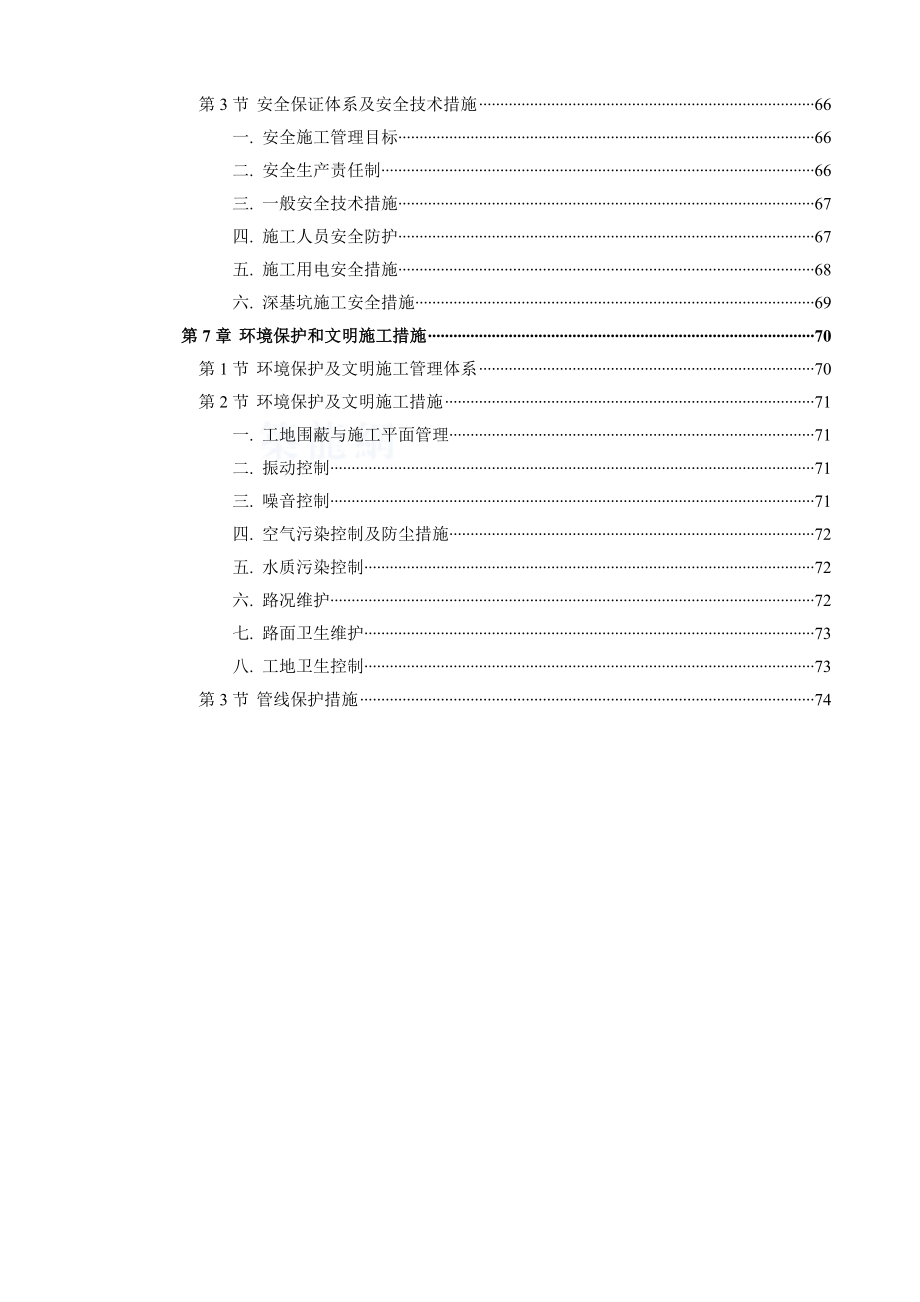 污水处理厂尾水排放管施工组织设计_第4页