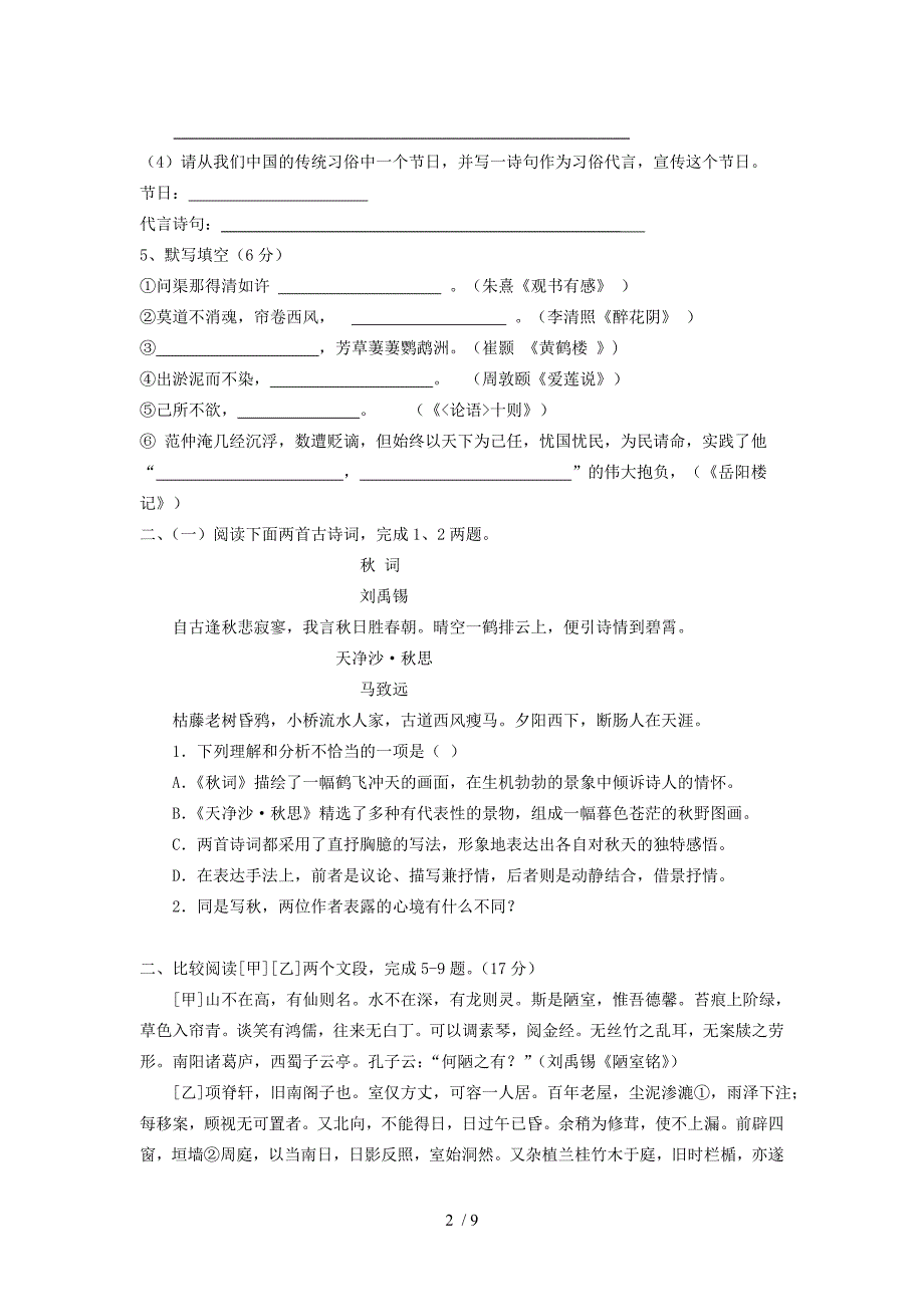 中考语文模拟考试试题四及复习资料_第2页