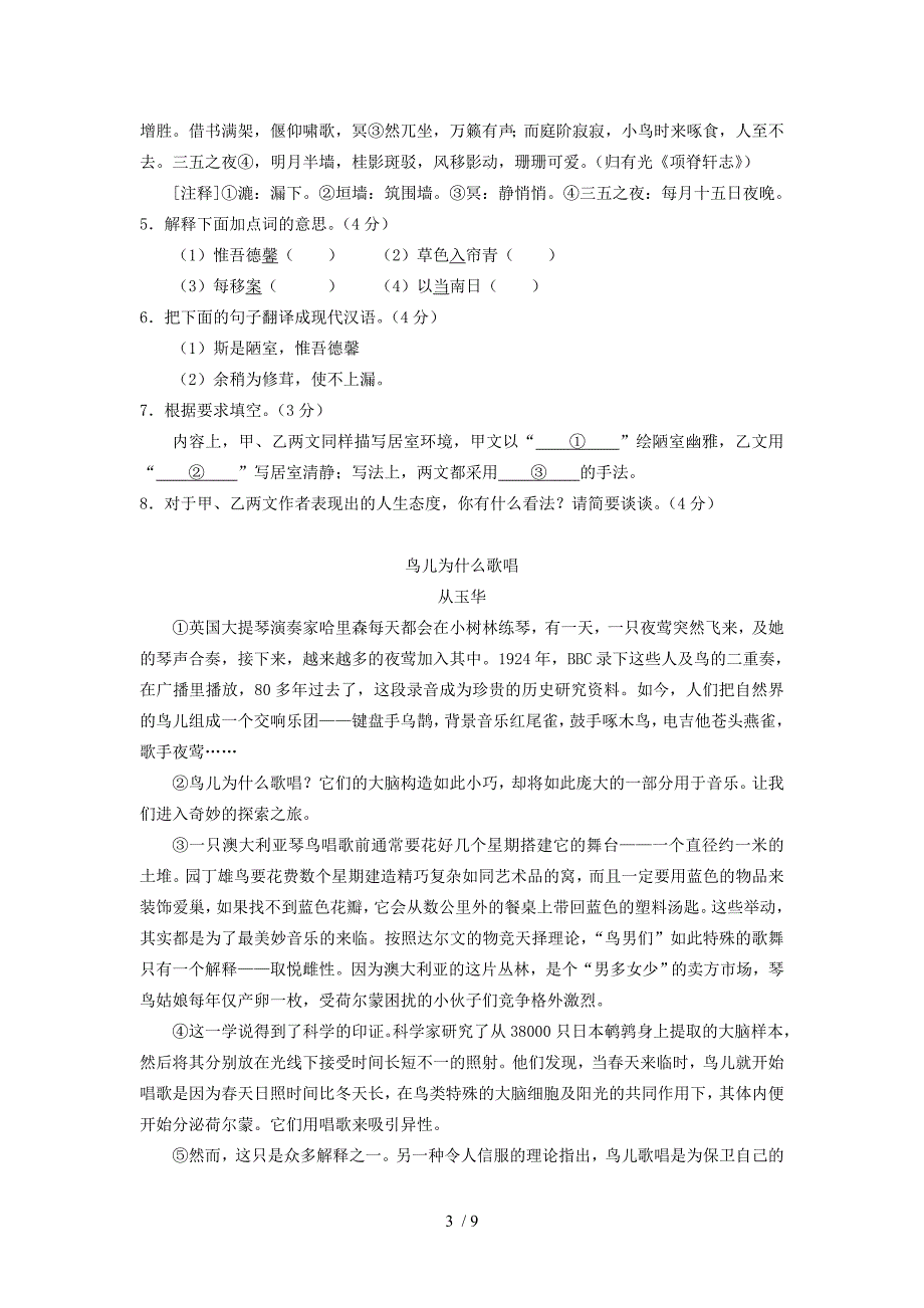 中考语文模拟考试试题四及复习资料_第3页