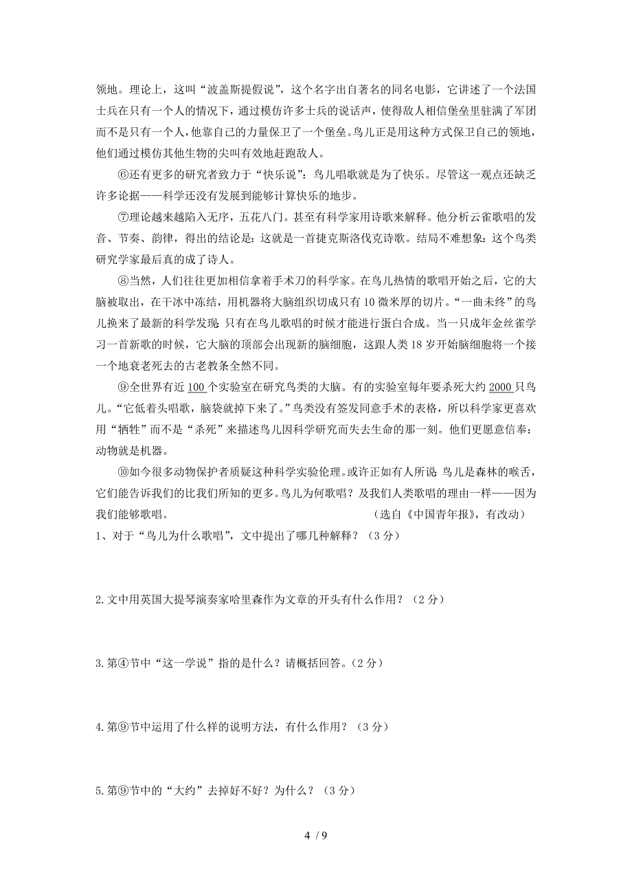 中考语文模拟考试试题四及复习资料_第4页