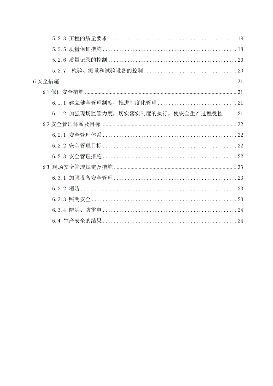 埋石混凝土工程施工方案设计_第3页