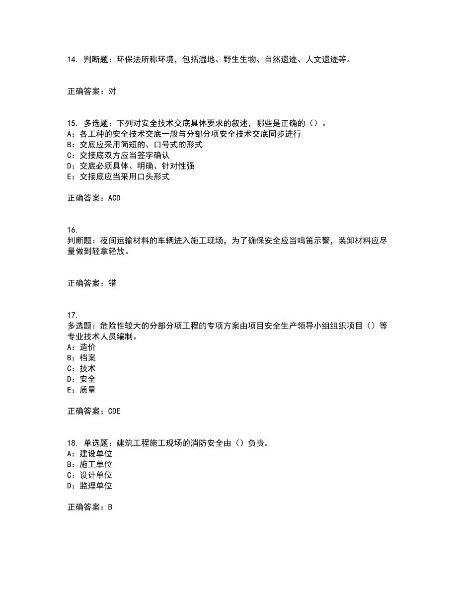 2022年江苏省安全员B证资格证书考核（全考点）试题附答案参考20_第4页