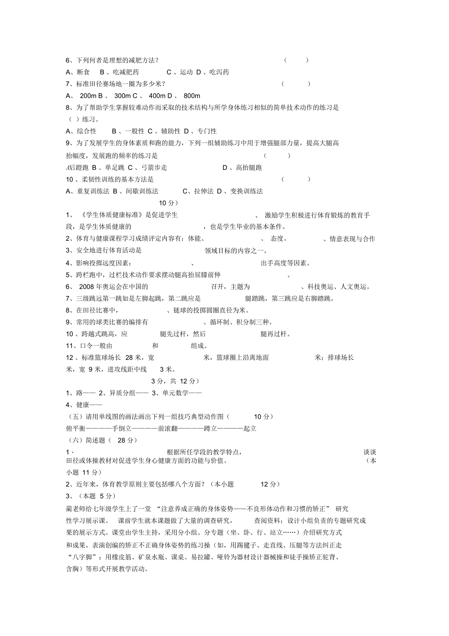 初中体育教师招聘考试题_第2页