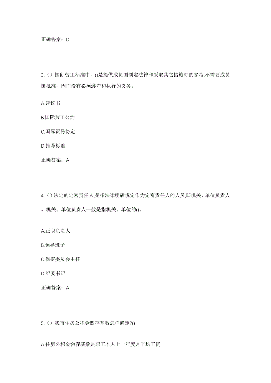 2023年福建省泉州市泉港区涂岭镇樟脚村社区工作人员考试模拟题及答案_第2页