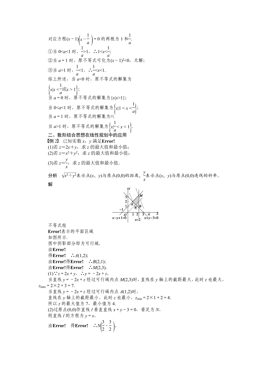 最新人教B版必修5第三章不等式本章回顾学案含答案_第3页