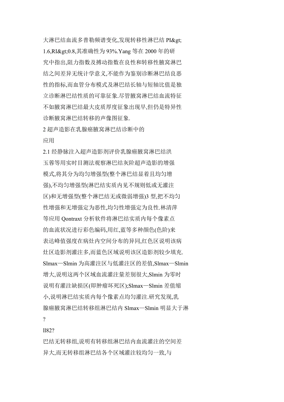 超声相关技术在乳腺癌腋窝淋巴结诊断中的应用进展_第3页