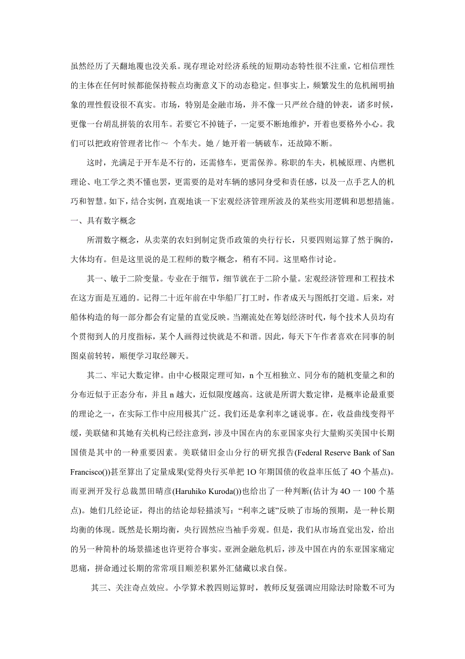 探索有关宏观经济的短期动态稳定性_第2页