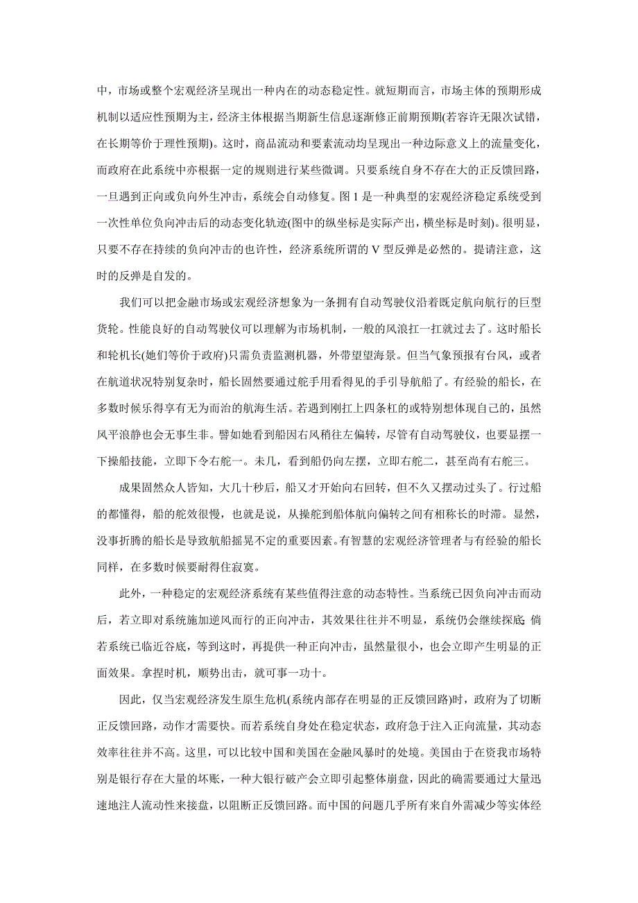 探索有关宏观经济的短期动态稳定性_第4页