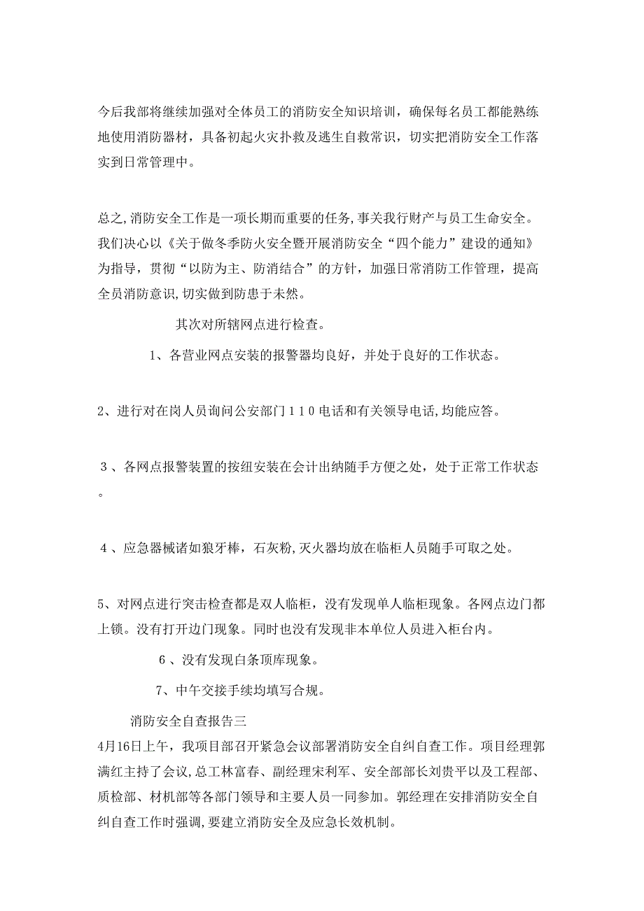 消防安全自查报告三篇_第4页