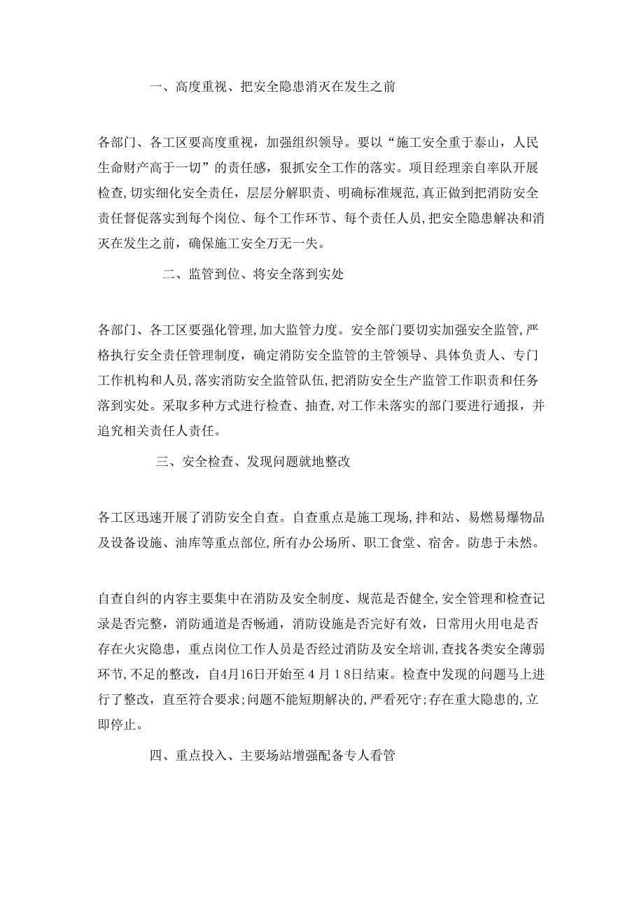 消防安全自查报告三篇_第5页