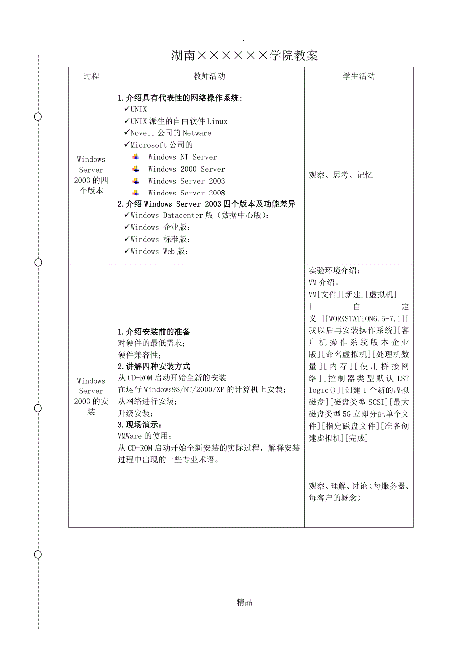 windows网络操作系统教案_第3页