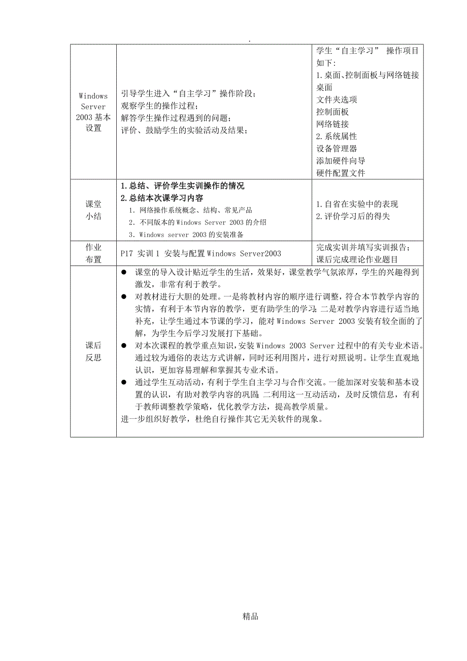 windows网络操作系统教案_第4页