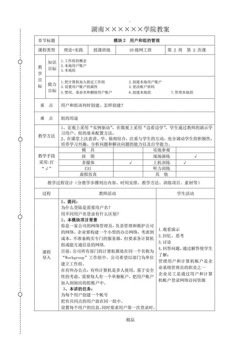 windows网络操作系统教案_第5页