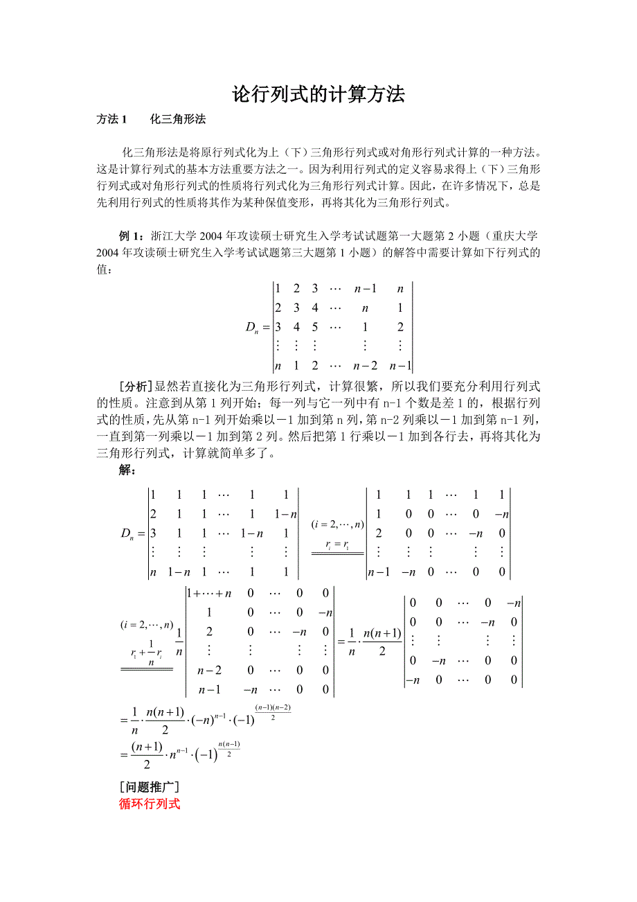 行列式计算技巧(共17页)_第1页
