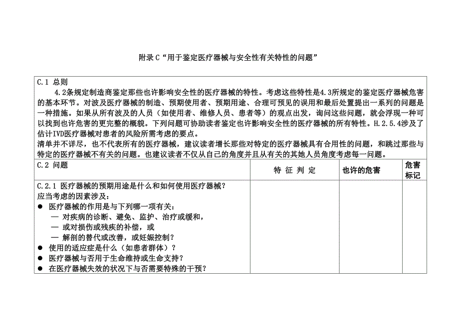 附录C：安全特征问题清单_第1页
