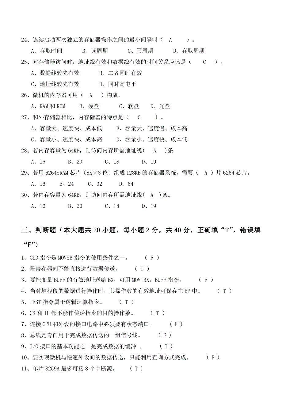 《微机原理与接口技术》习题三答案_第3页