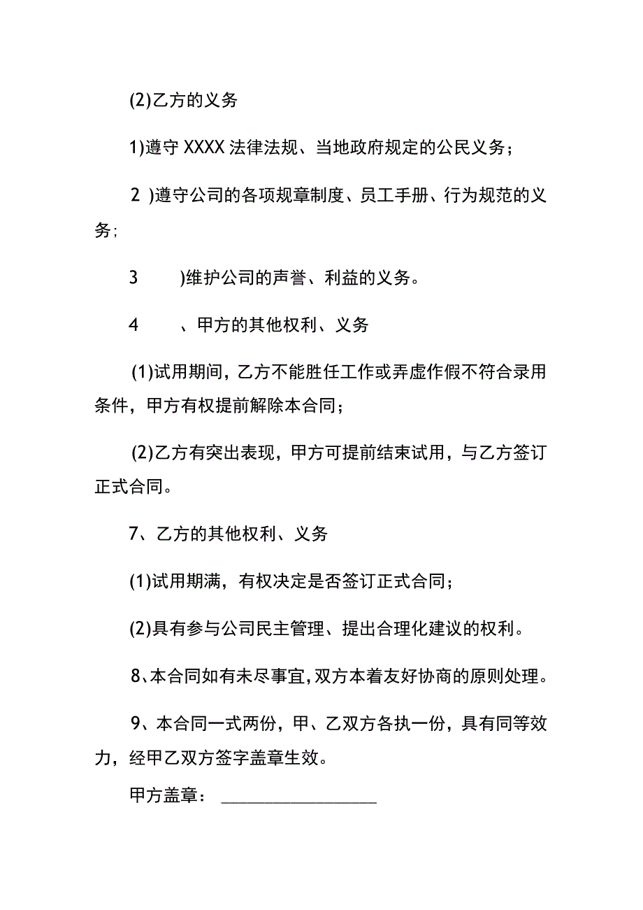 公司员工劳动合同协议书范文_第3页