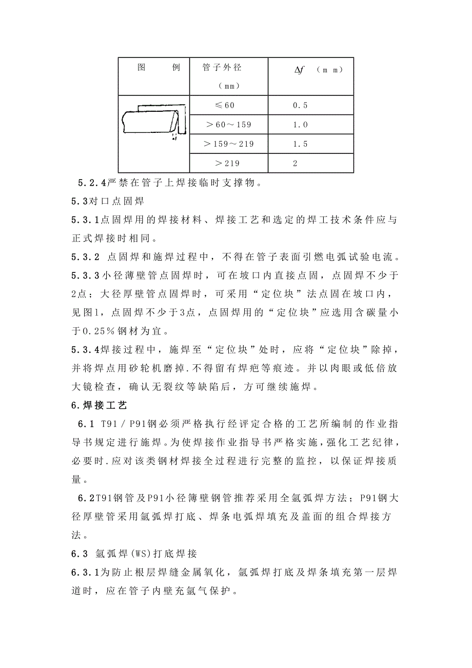 xo说明TP焊接工艺导则_第4页