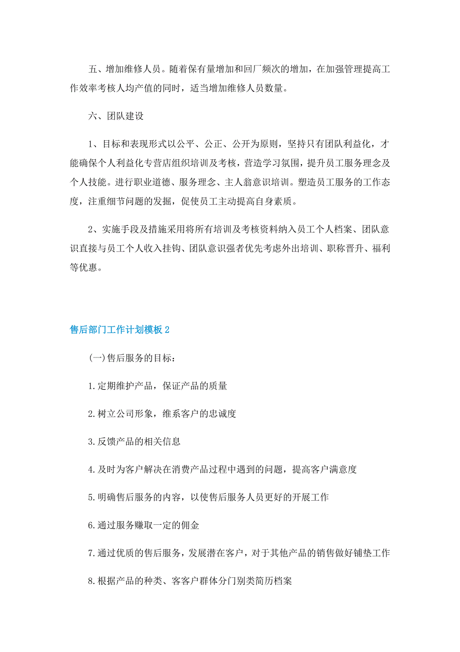 售后部门工作计划模板5篇_第2页