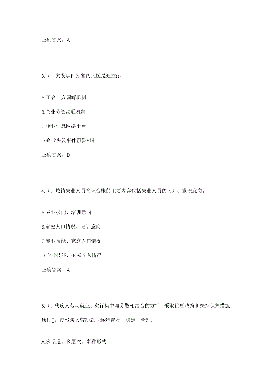 2023年四川省甘孜州丹巴县巴旺乡卡卡村社区工作人员考试模拟题含答案_第2页