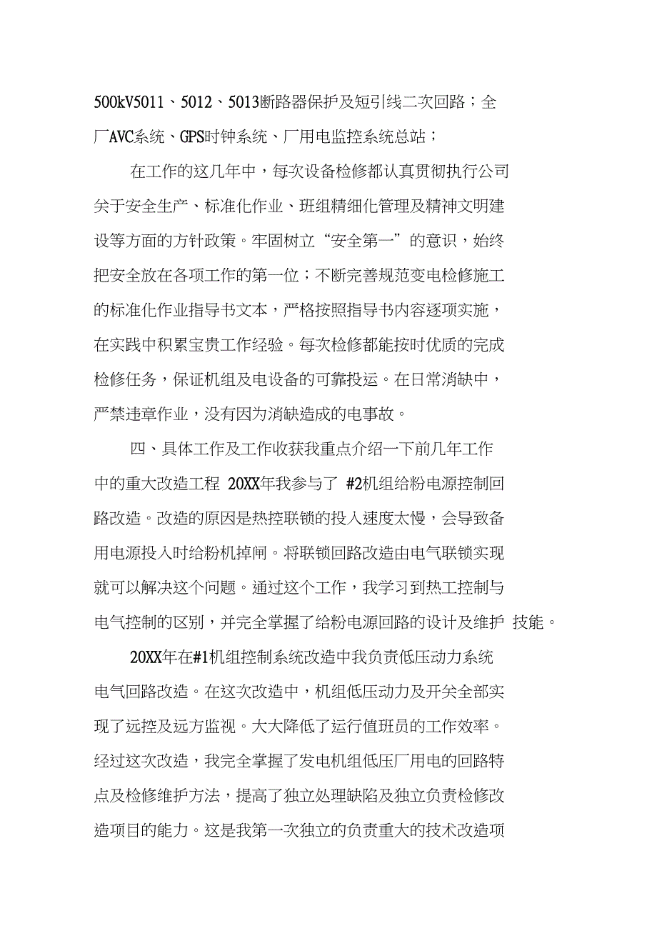 继电保护专业技术工作总结_第3页