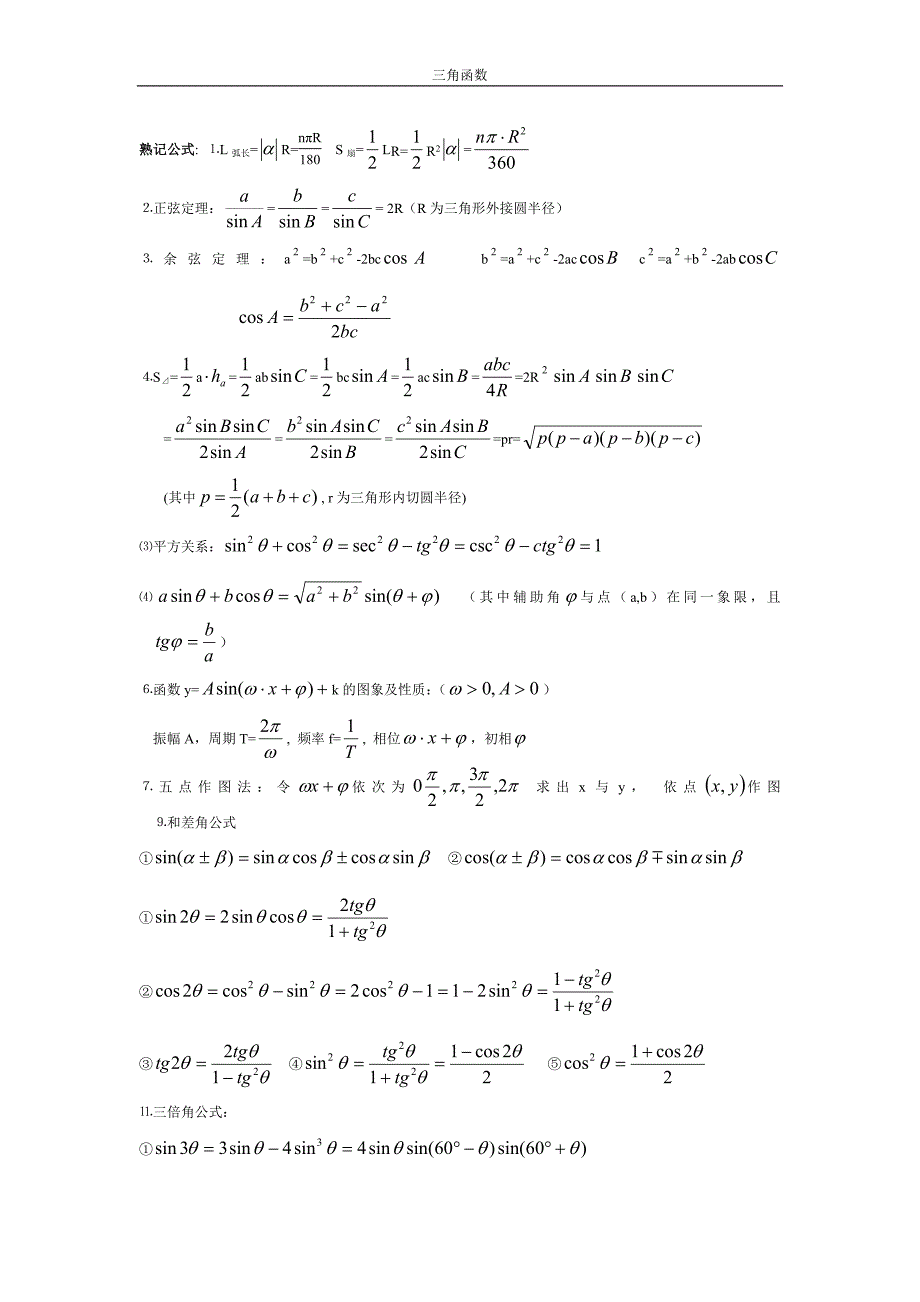 第六天(三角函数)_第1页