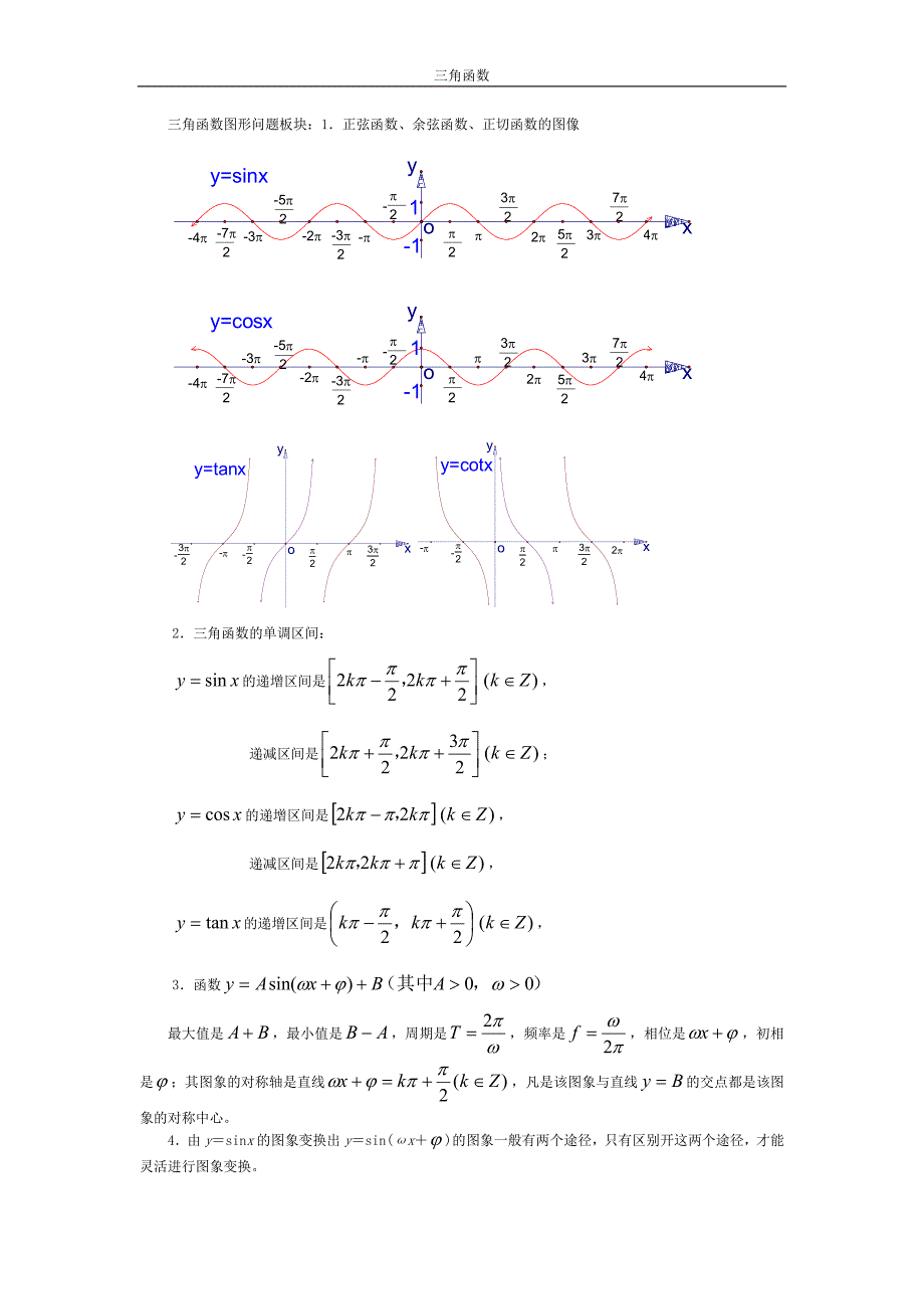 第六天(三角函数)_第4页