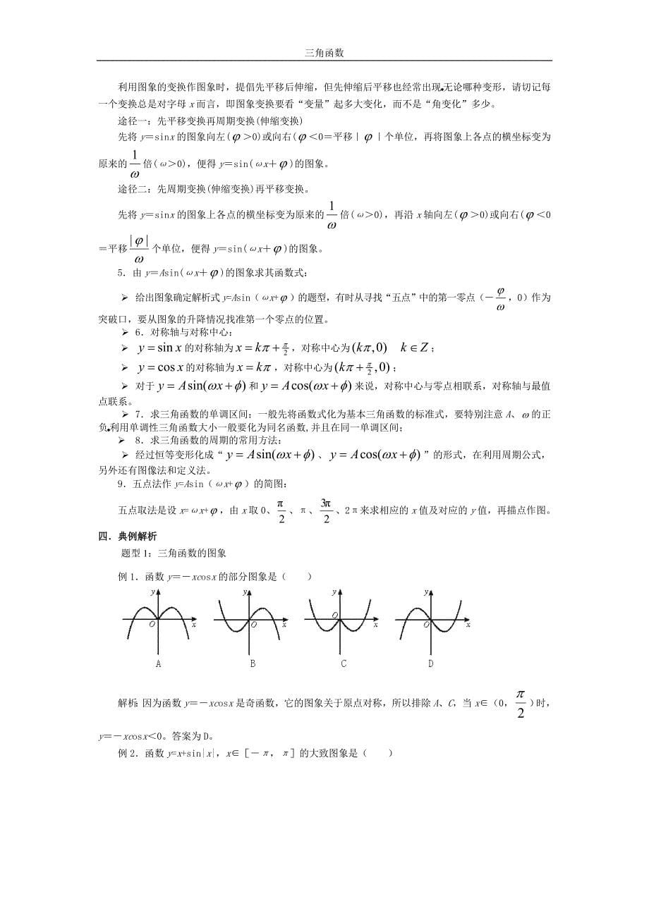 第六天(三角函数)_第5页