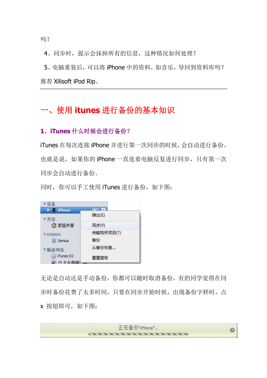 itunes新手完全教程(让你彻底搞清楚同步、备份等)_第2页