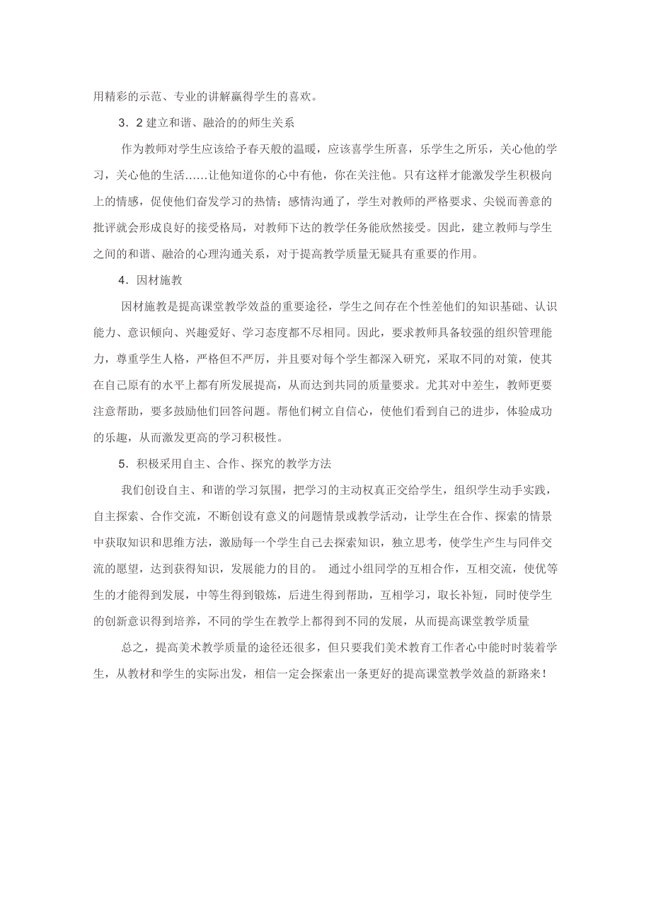 提高美术教学质量的方法_第3页