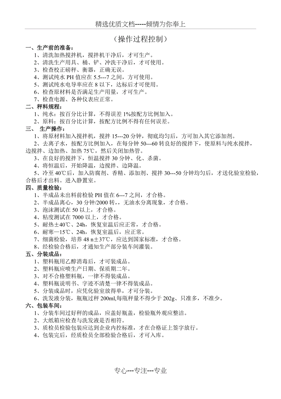 生产工艺操作程序关键控制点资料_第2页