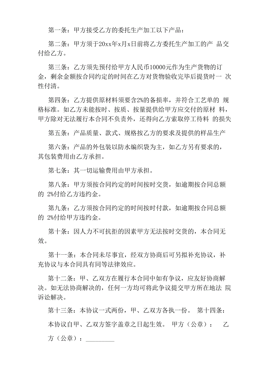 生产加工合同_第4页