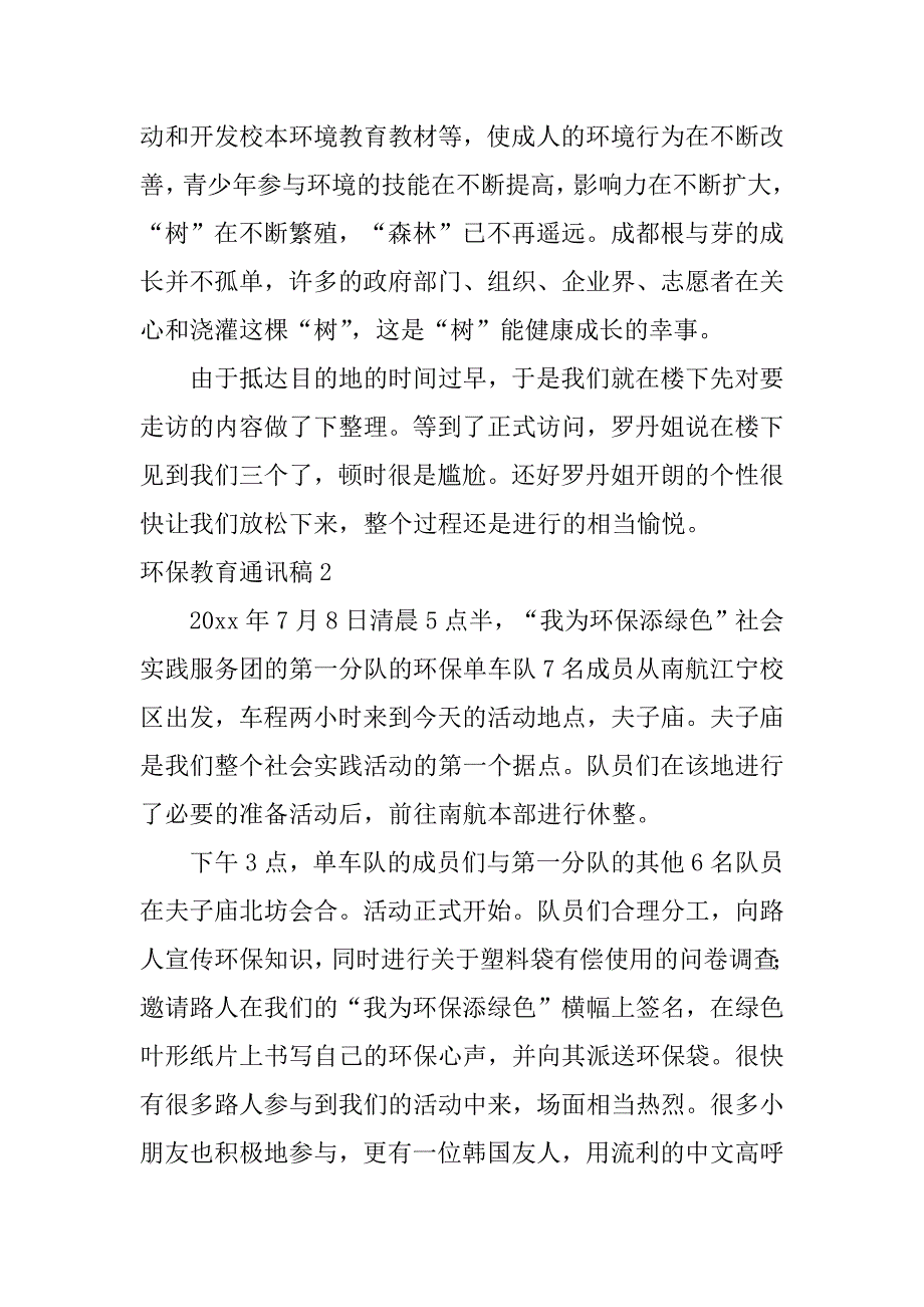 环保教育通讯稿3篇关于环保的通讯稿件_第2页