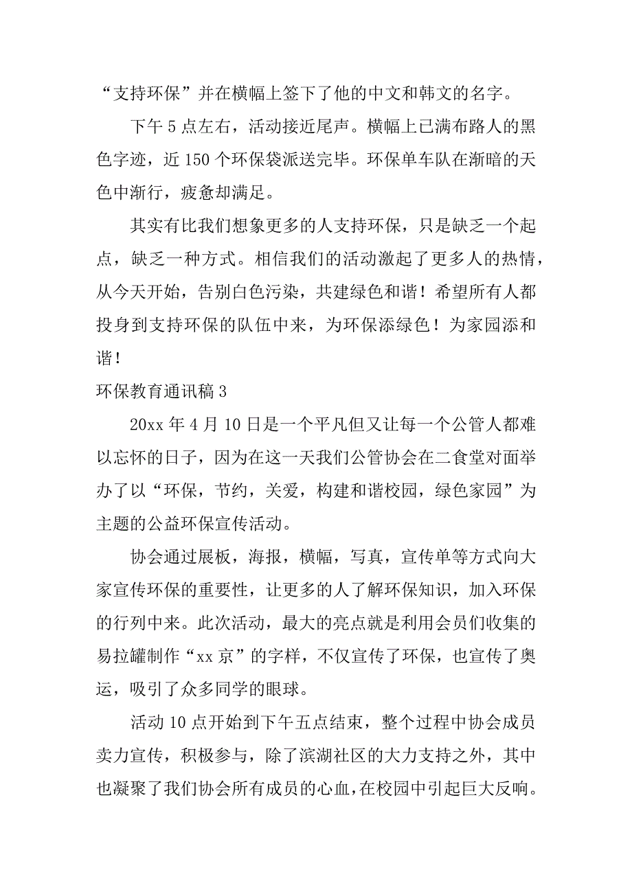 环保教育通讯稿3篇关于环保的通讯稿件_第3页