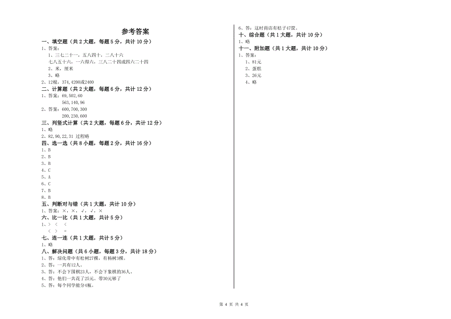 上海教育版二年级数学下学期开学考试试卷D卷 附答案.doc_第4页