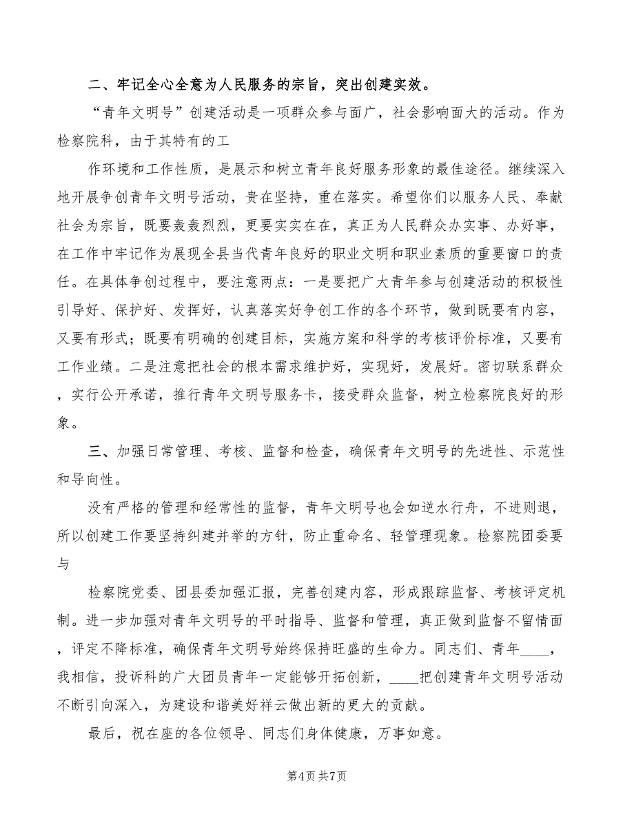 青年文明号挂牌仪式讲话致辞模板(5篇)_第4页